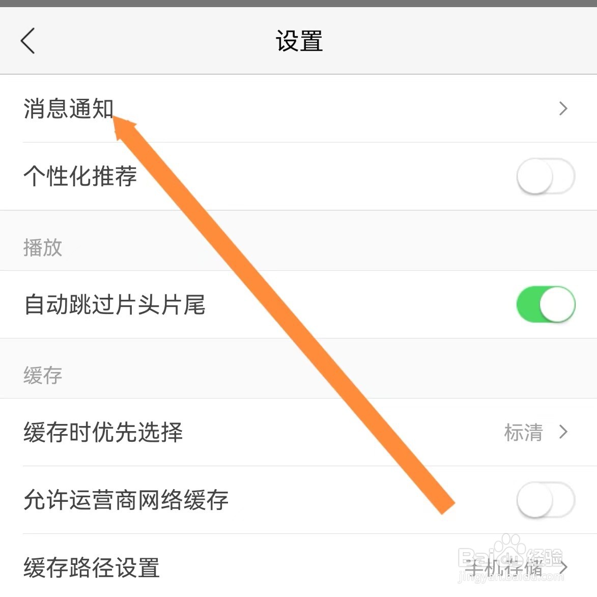 乐视视频如何查找消息通知