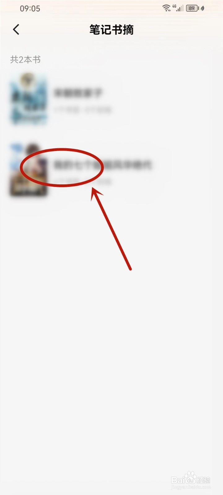 番茄小说怎么清空书籍的书签和划线