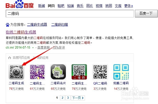 网址怎样生成二维码