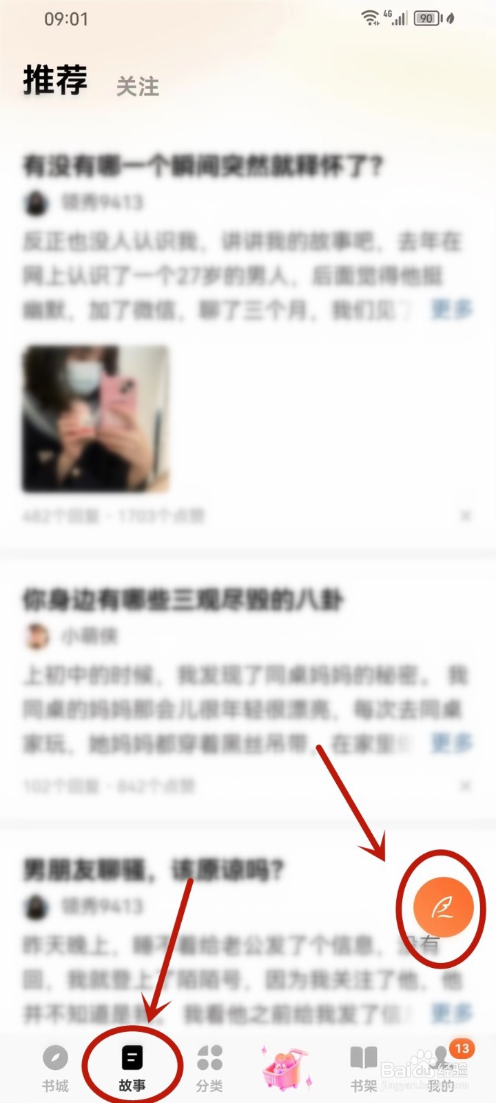 番茄小说怎么写故事的