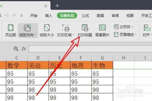 wps2019怎么设置每页打印标题