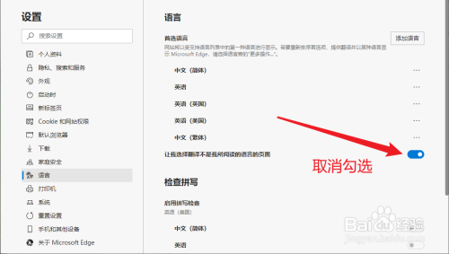 Edge如何关闭一打开网页就提示翻译的功能