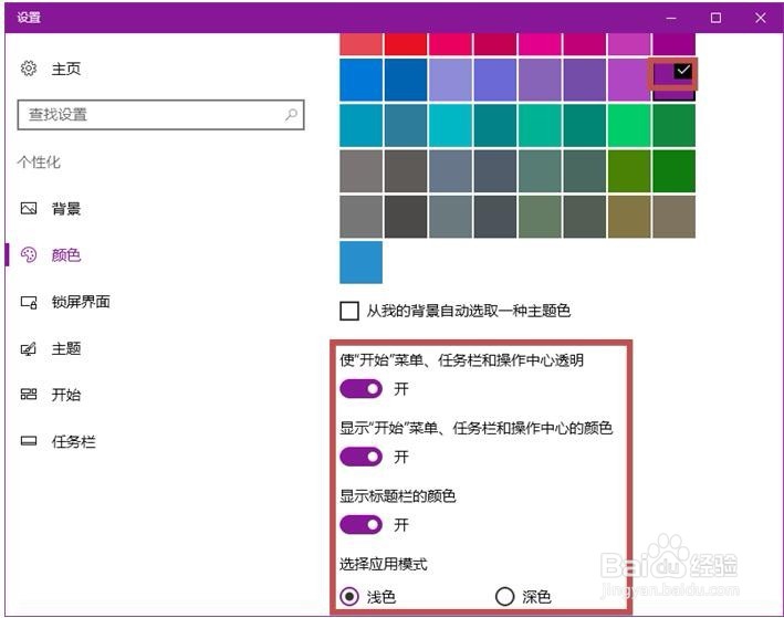 Windows 10设置窗口颜色