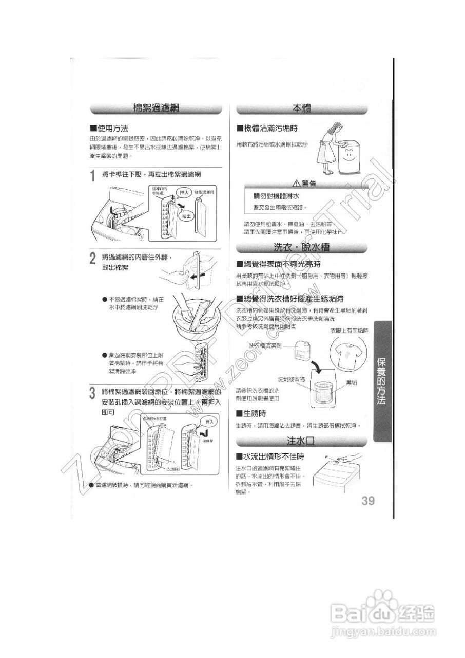 三菱AW-UV119型洗衣机使用说明书:[4]