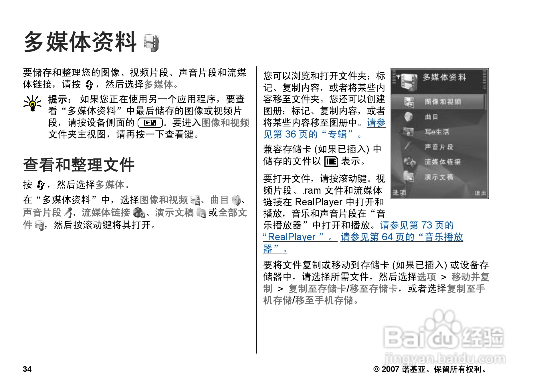 诺基亚N82手机使用说明书:[4]