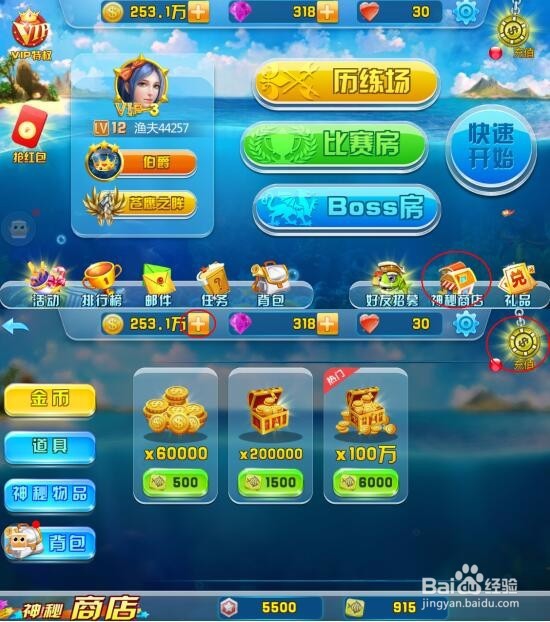 领略这份神秘 街机竞技捕鱼“神秘商店”解析