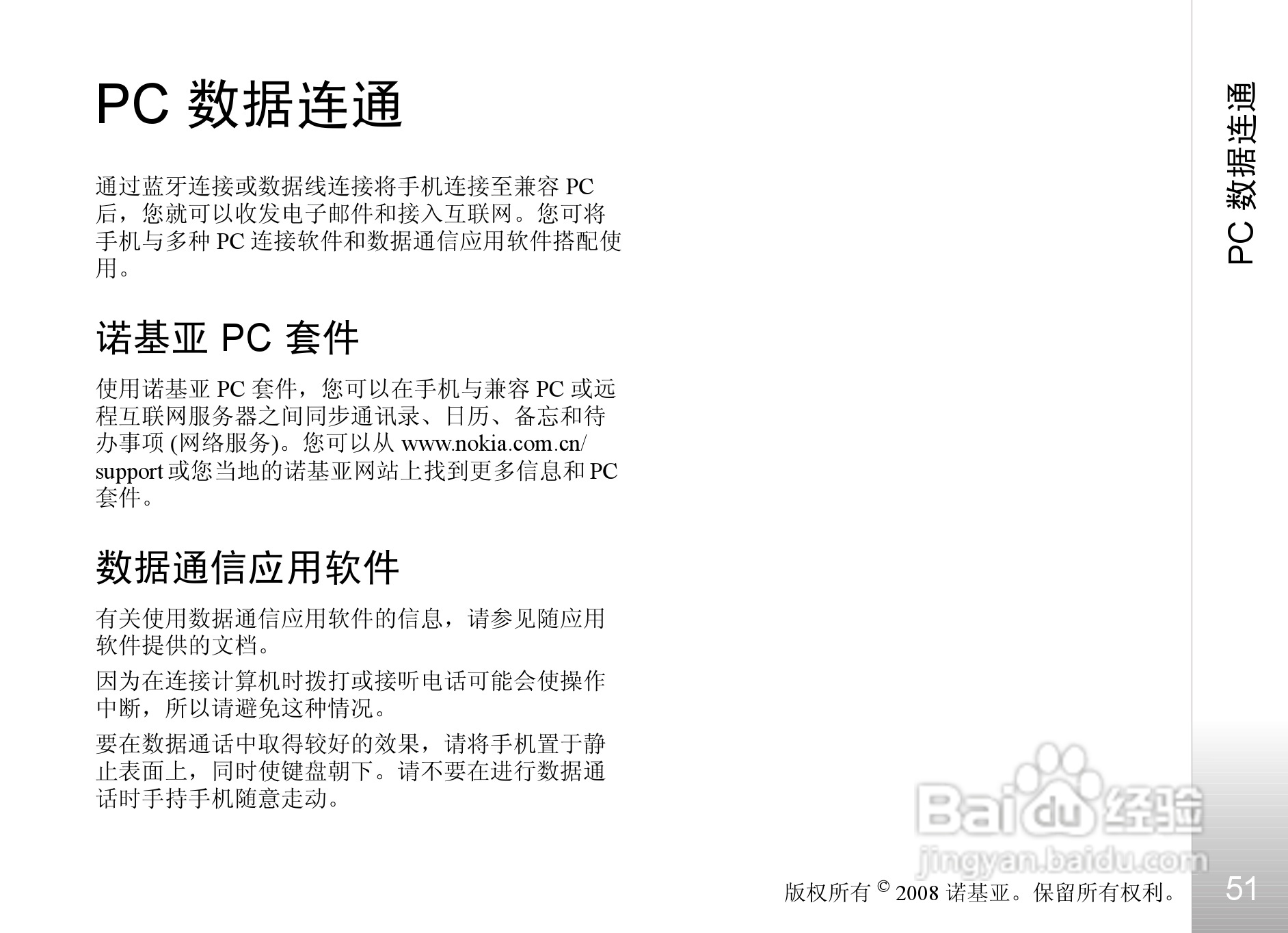诺基亚8800A手机使用说明书:[6]