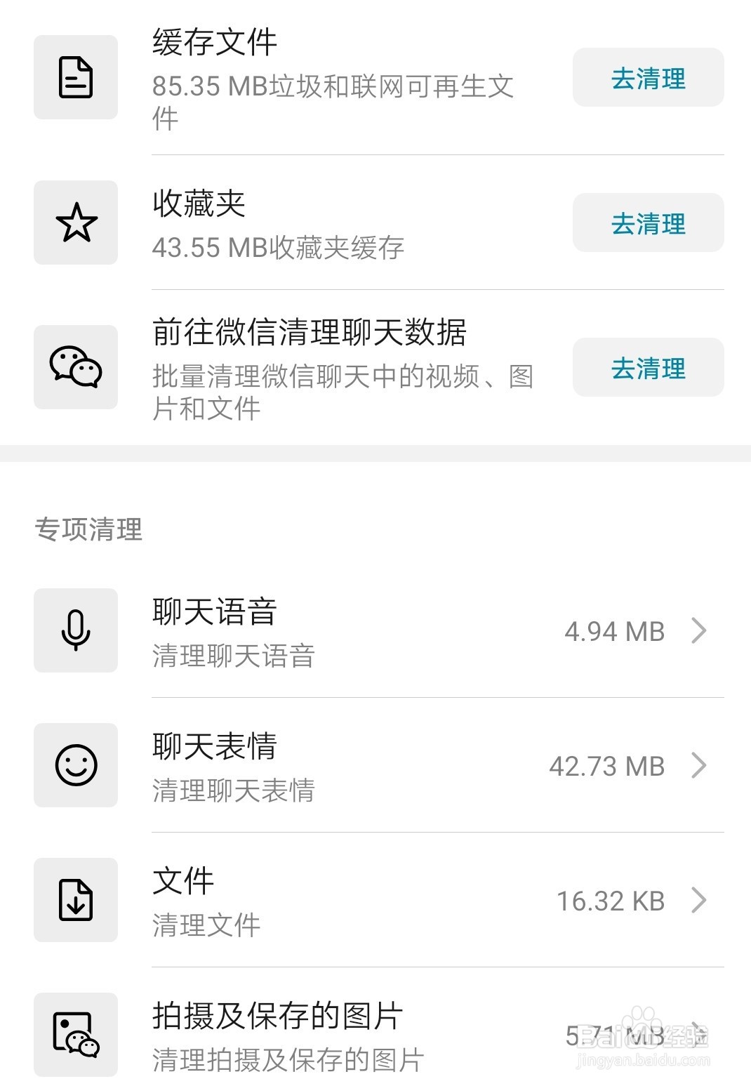 华为手机给微信瘦身使运行加速