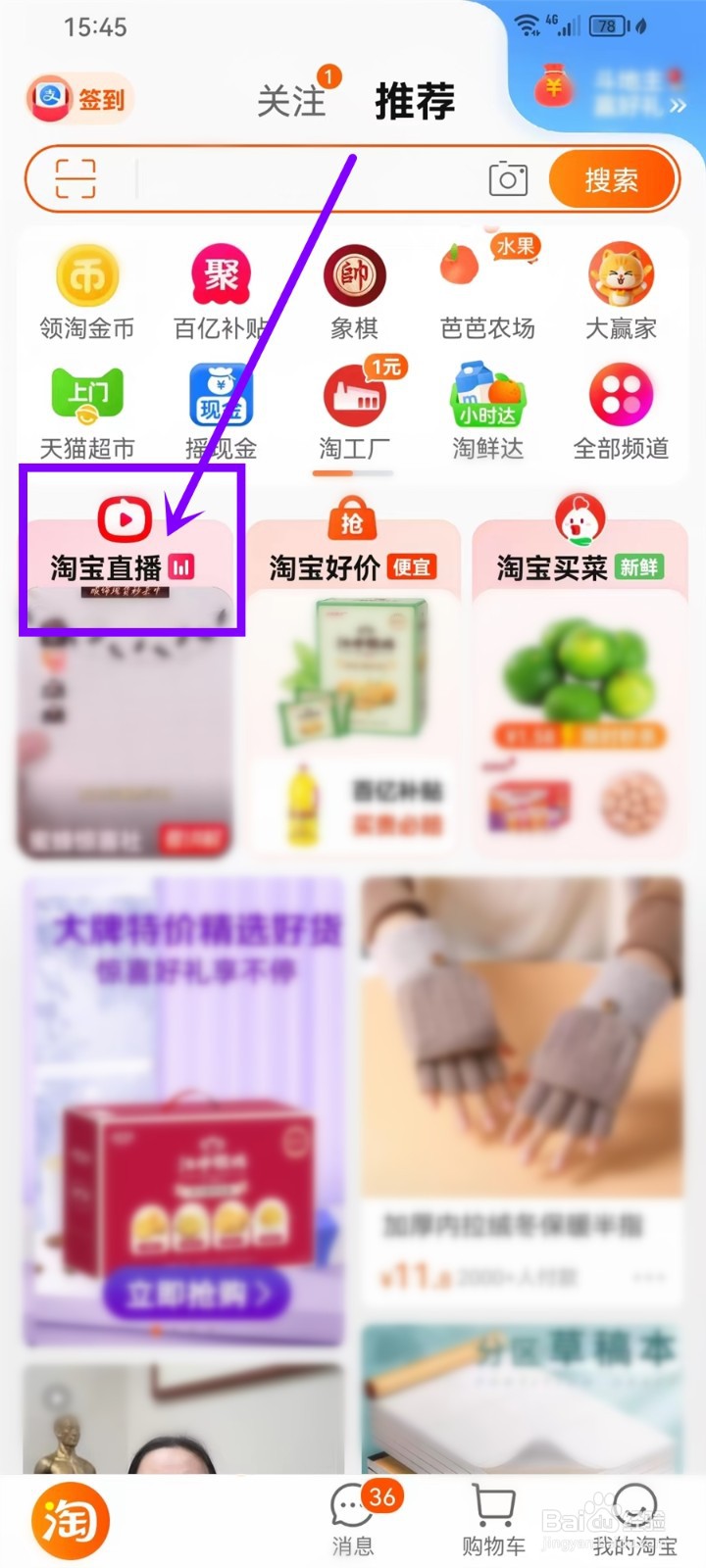 淘宝看直播怎么选择分类频道