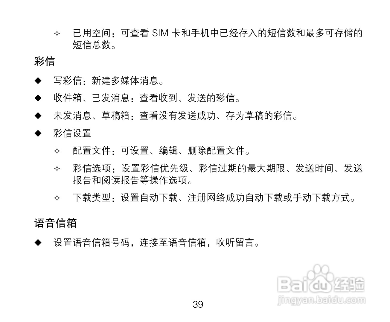 中兴ZTE A136手机使用说明书:[4]