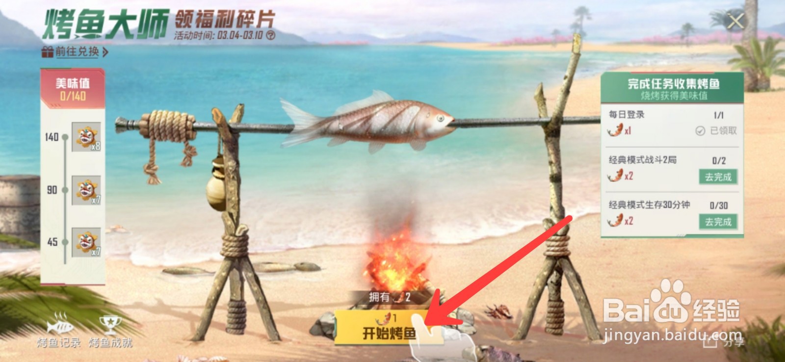 和平精英怎么烤鱼