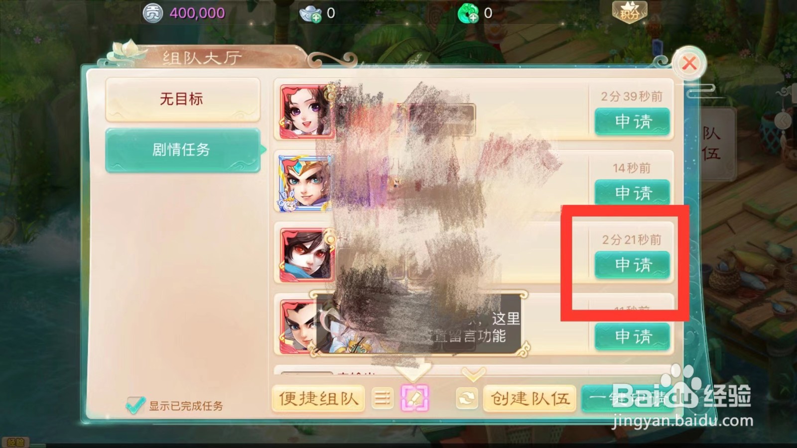 大话西游如何申请加入他人队伍