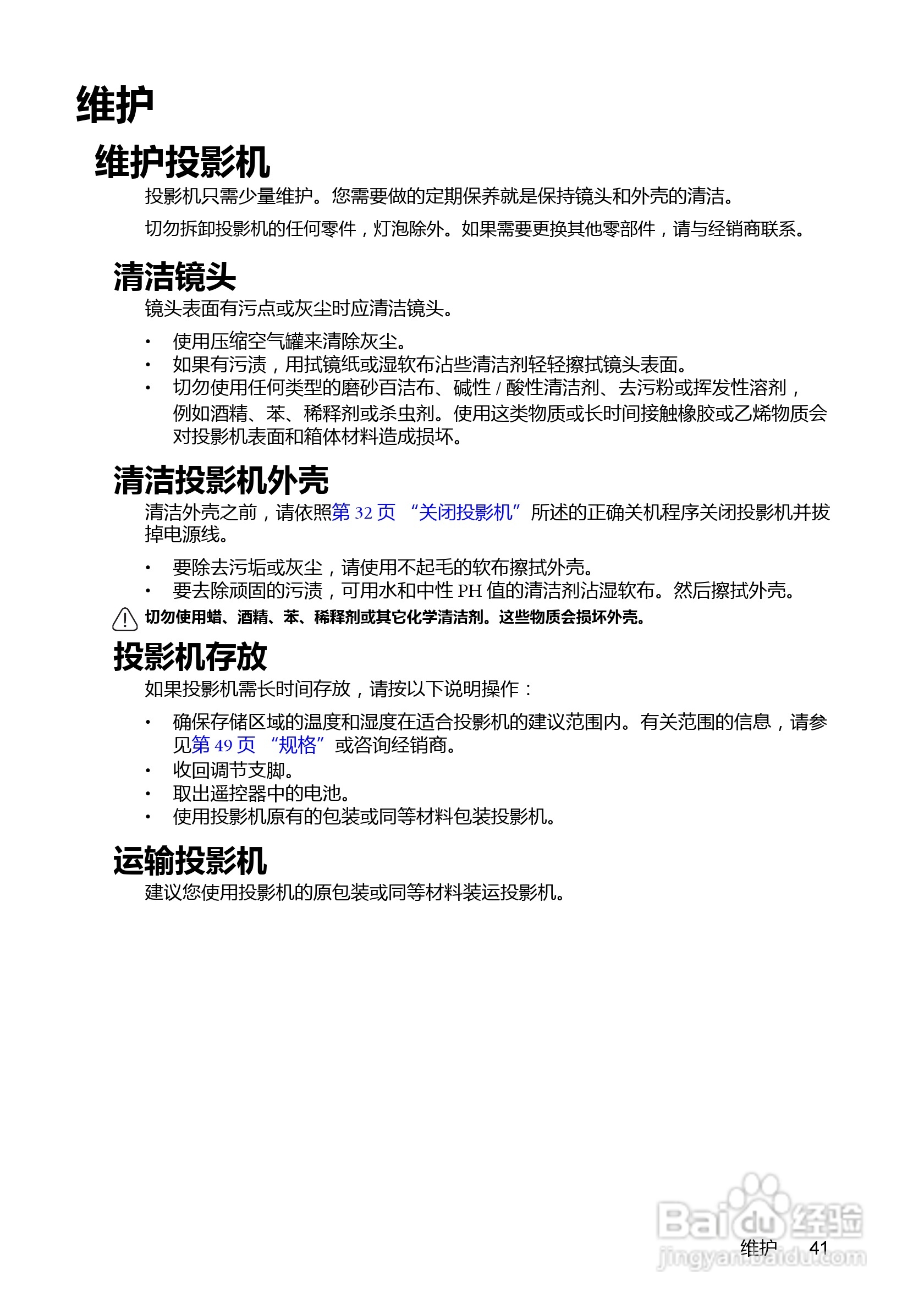 明基BenQ TS500投影机使用说明书:[5]