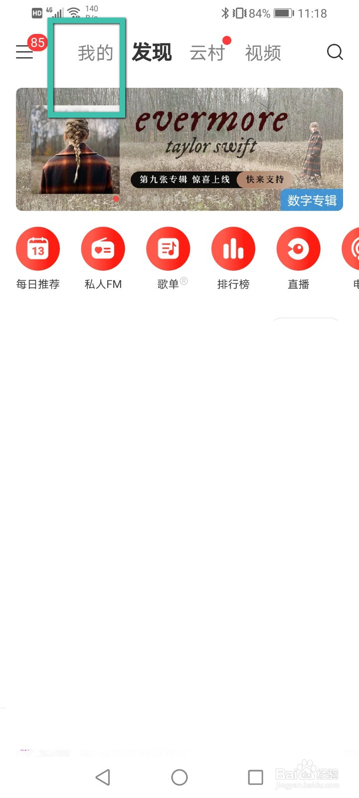 网易云音乐怎么添加音乐应用