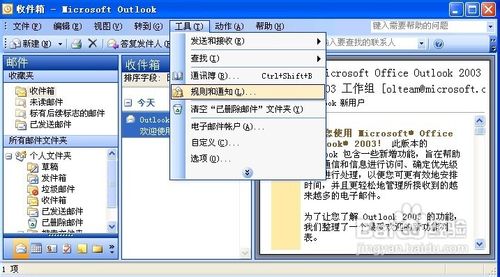 怎样导出\导入Outlook 2003的规则