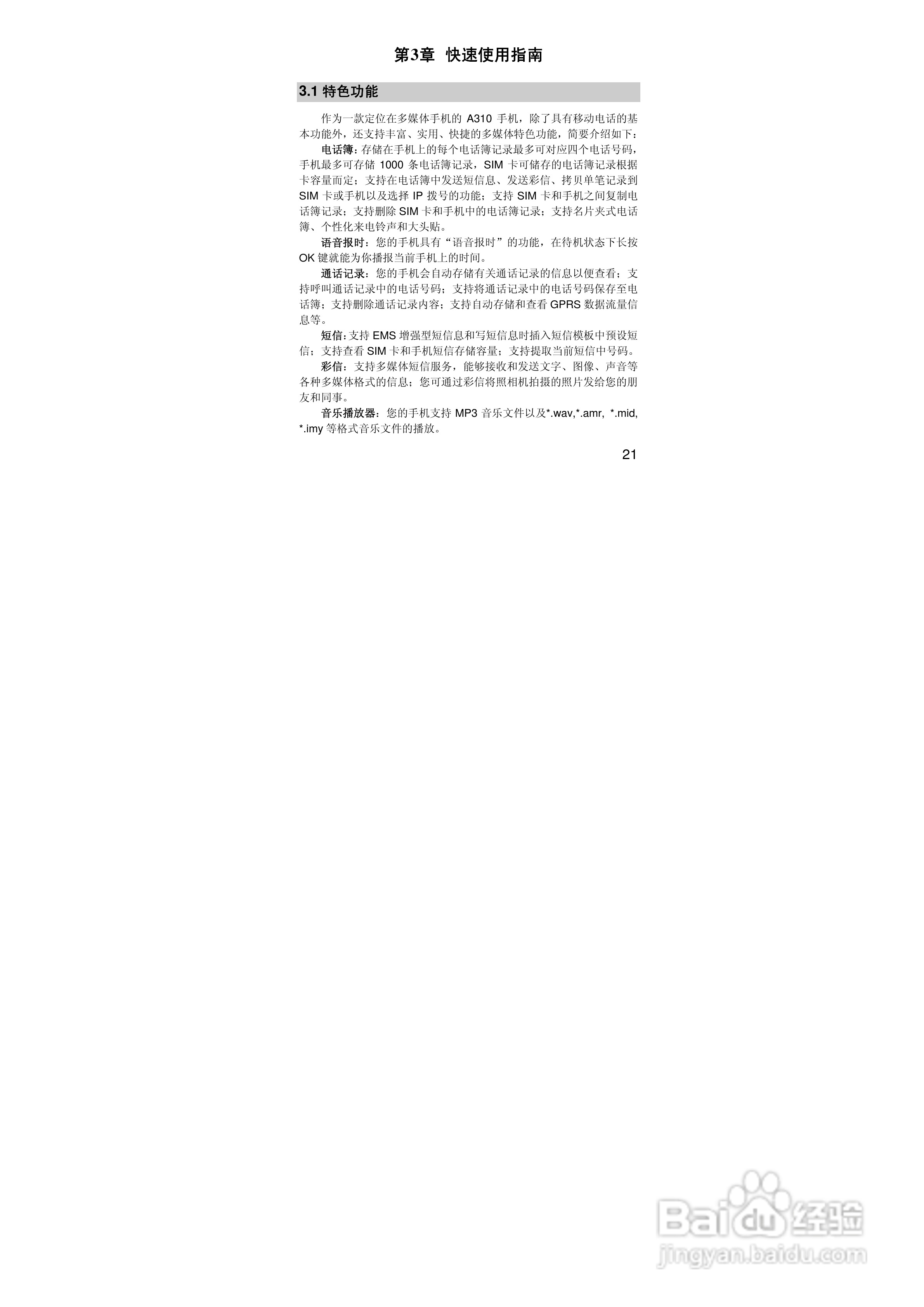 联想Lenovo A310手机使用说明书:[3]