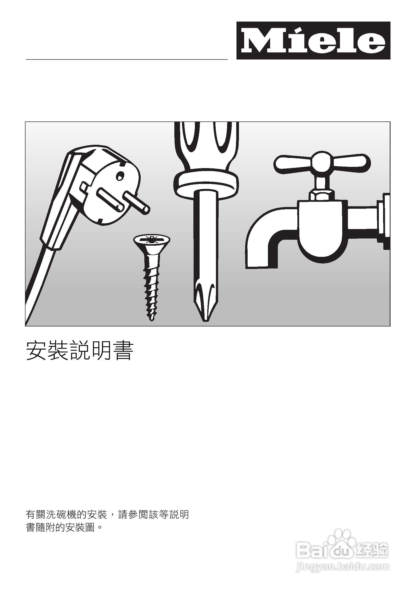 美诺Miele洗碗机G1472使用说明书:[6]