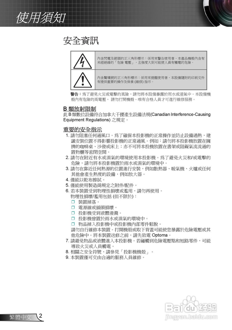 奥图码EX665UTi投影机使用说明书:[1]