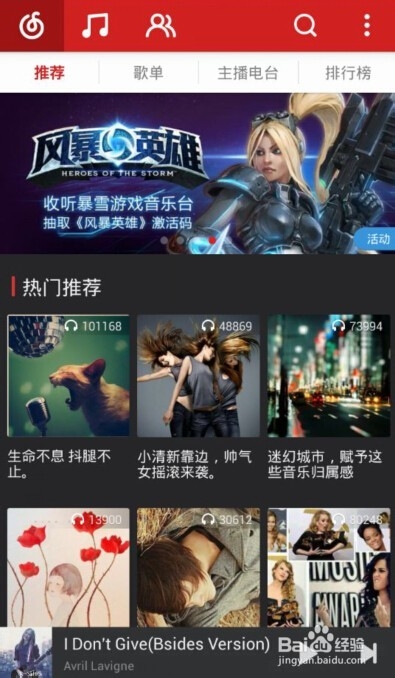网易云音乐怎么更换皮肤