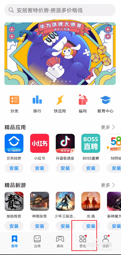 华为手机如何更新软件