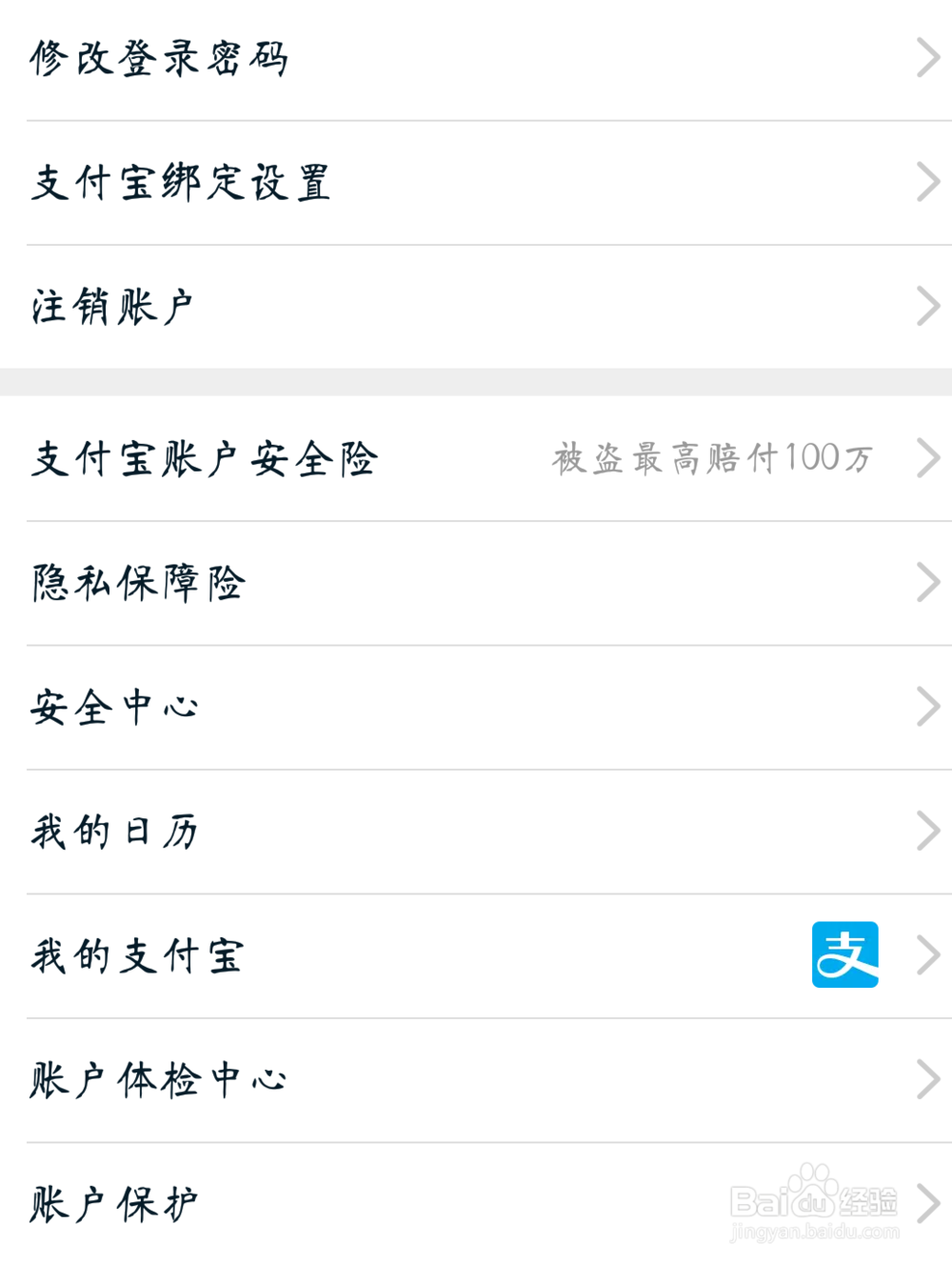 怎么查看淘宝账号有没有被别人登录？