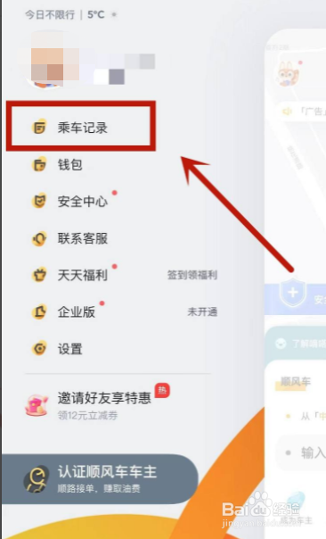嘀嗒出行app在哪里可以取消订单