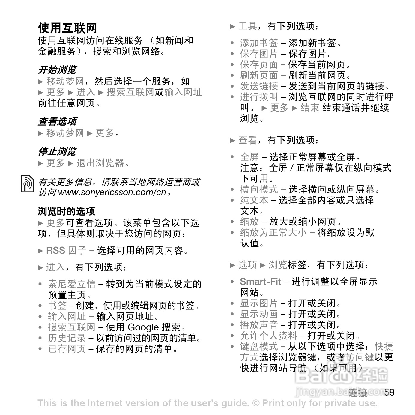索爱W830c手机使用说明书:[6]
