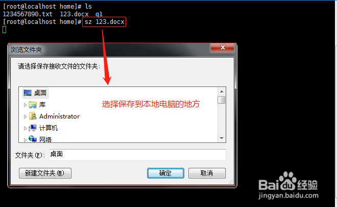 windows与centos文件上传下载，安装lrzsz