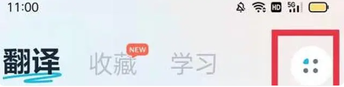 有道翻译官怎么开启屏幕翻译