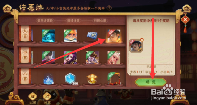 王者荣耀许愿池获得的皮肤怎么激活