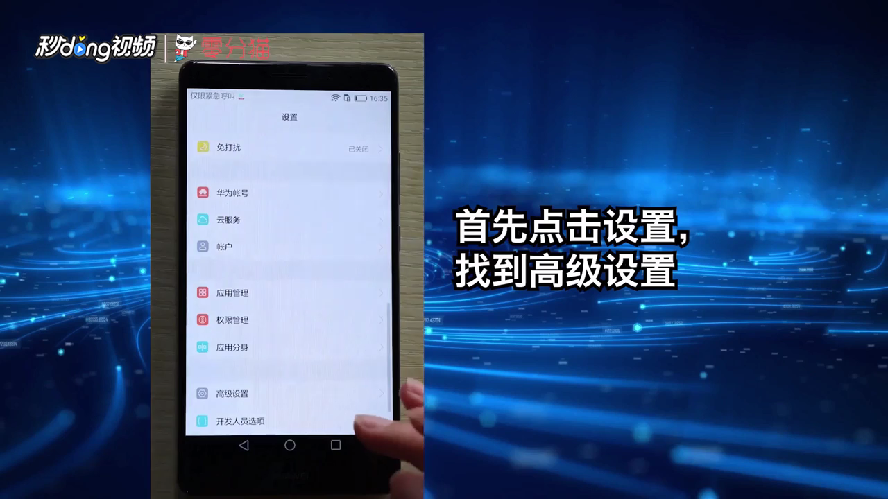 如何设置华为防沉迷系统