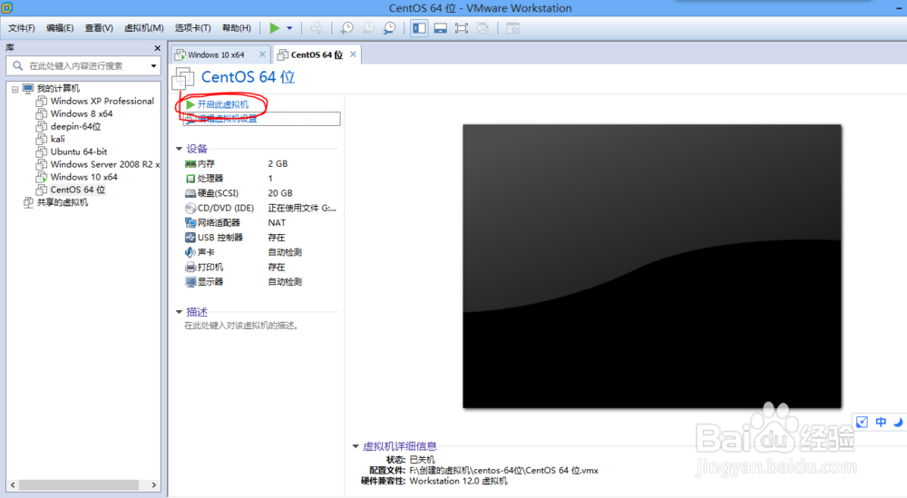 vmware12安装centos7系统详解