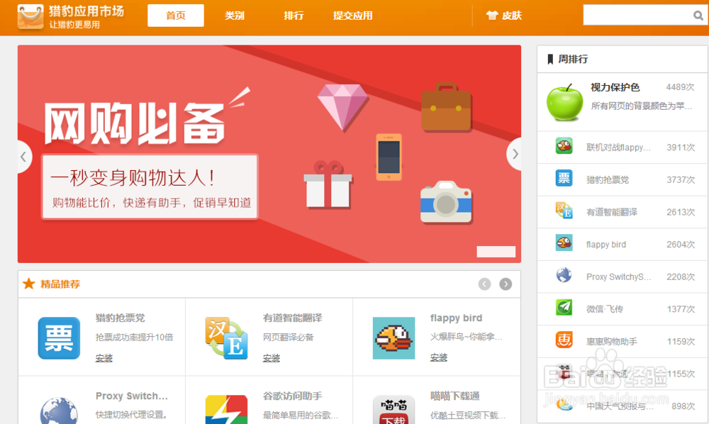 猎豹浏览器中启用保护色应用保护眼睛