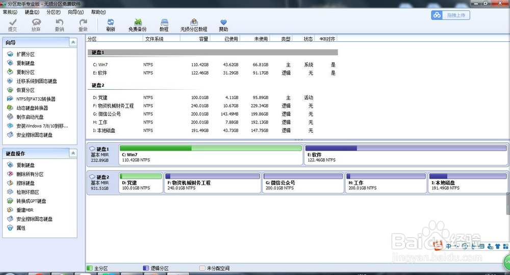 如何给笔记本的C盘扩容