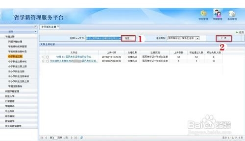 一年级新生学籍怎样注册?