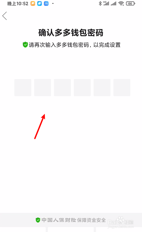 拼多多钱包如何开通