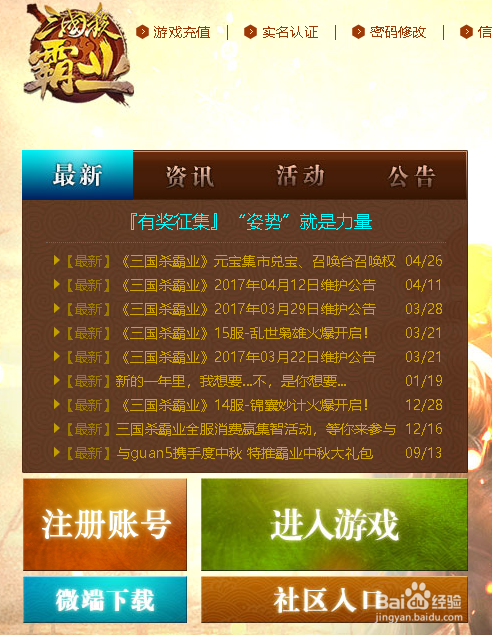 如何玩三国杀霸业游戏