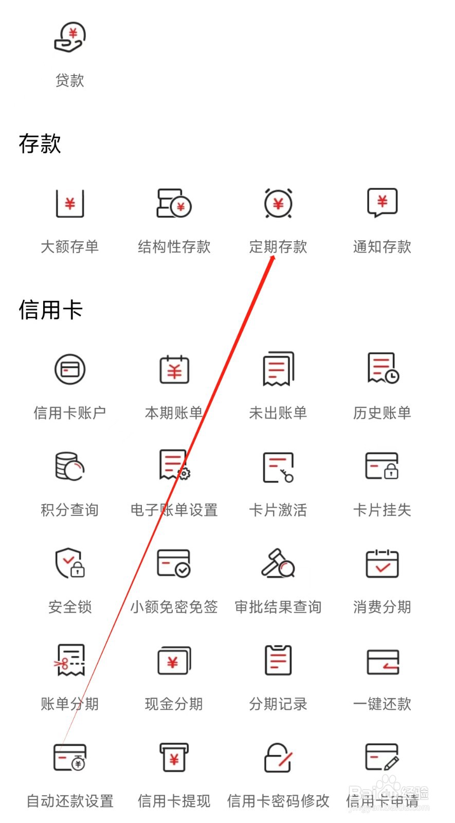 大连银行怎样找到定期存款