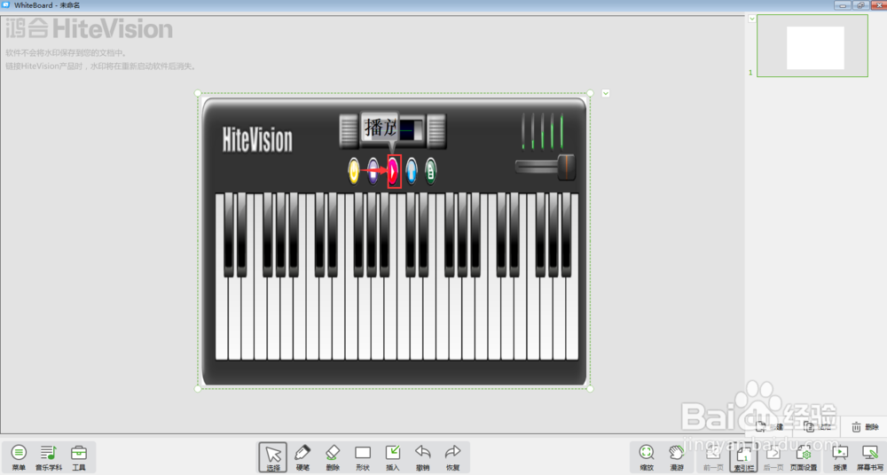 怎样在白板中进行电子琴教学？