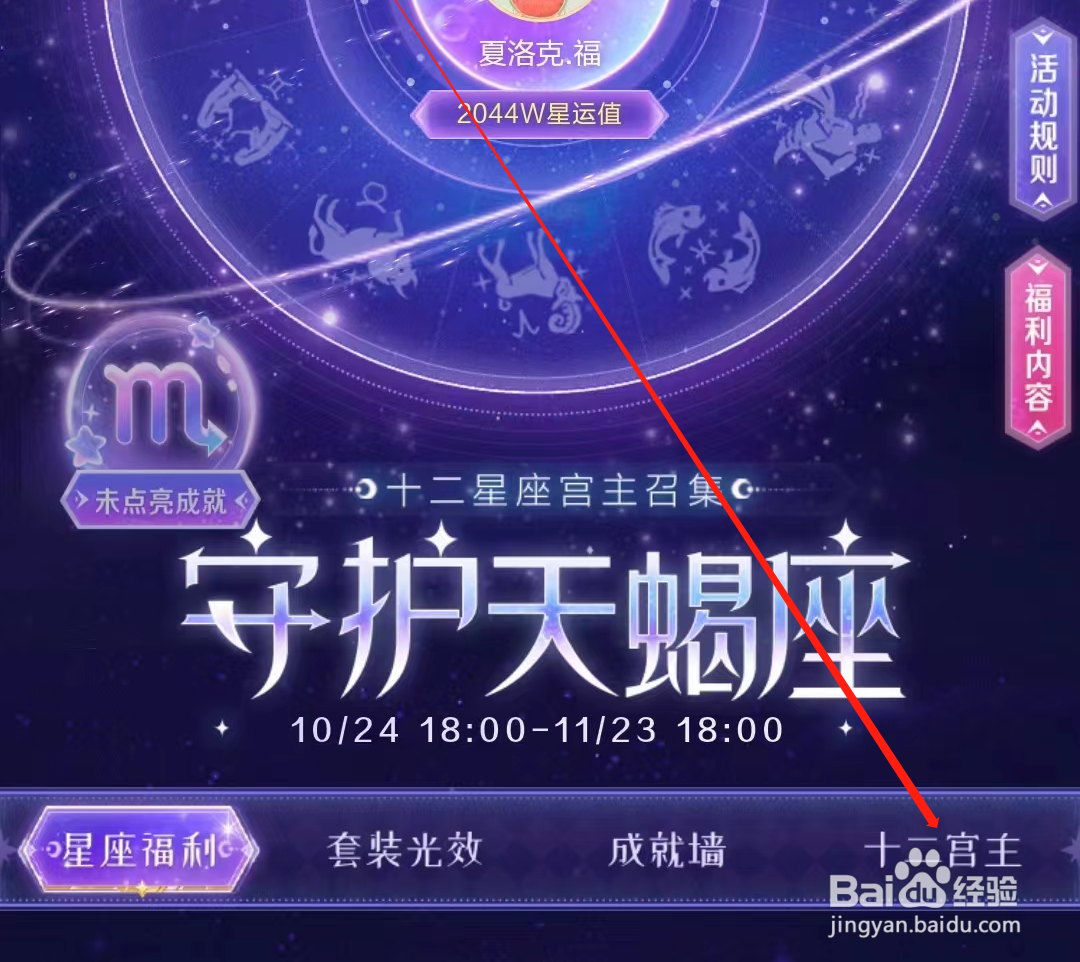 喔喔开黑怎样查看十二宫主