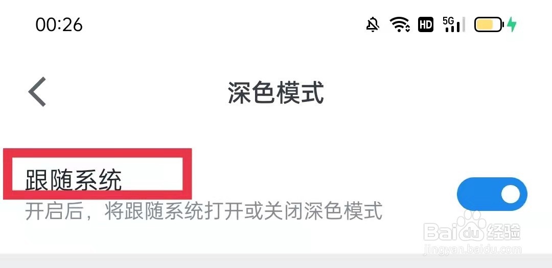 微信读书开启深色模式