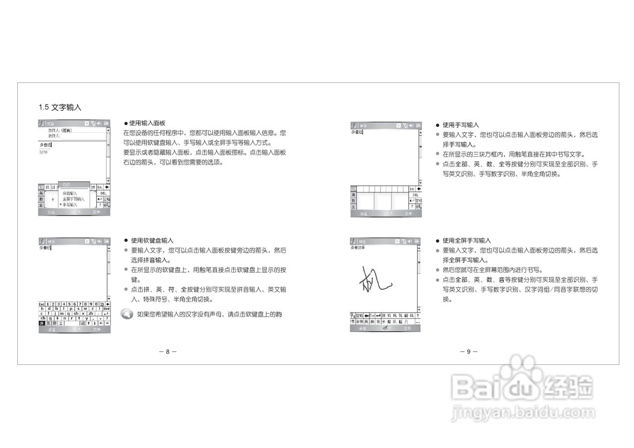多普达Dopod D802手机使用说明书:[1]