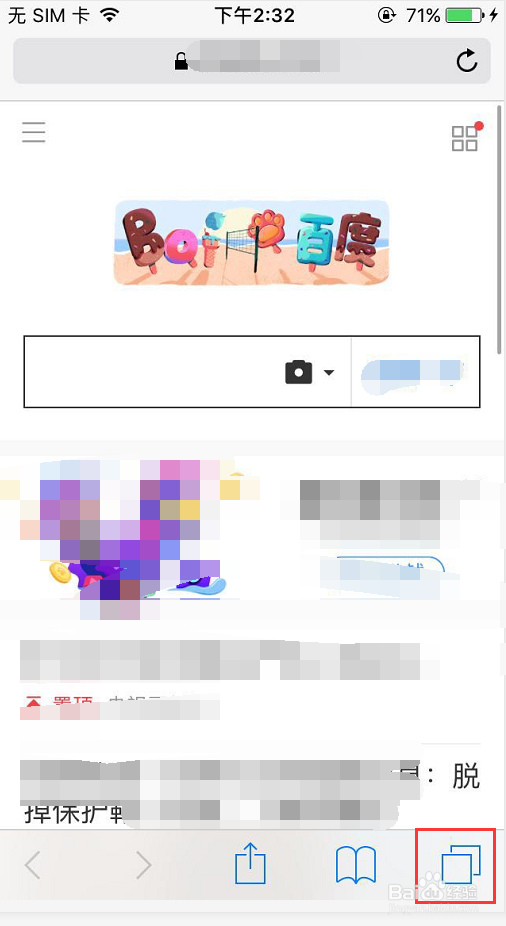 苹果手机Safari浏览器如何打开无痕浏览