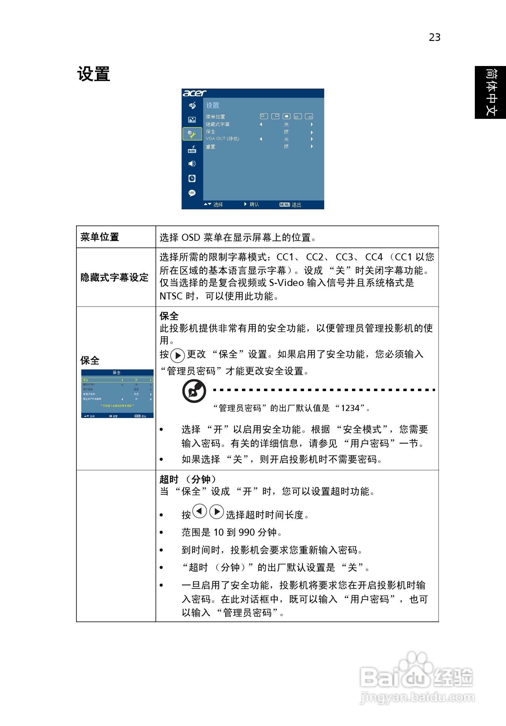 Acer S1110投影机使用说明书:[4]