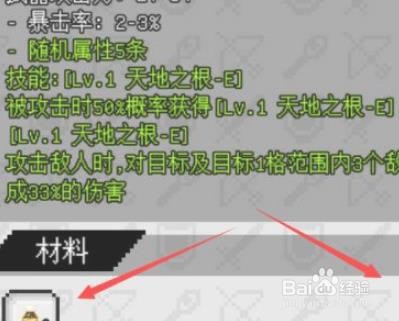 像素冒险世界地之灵气怎么使用