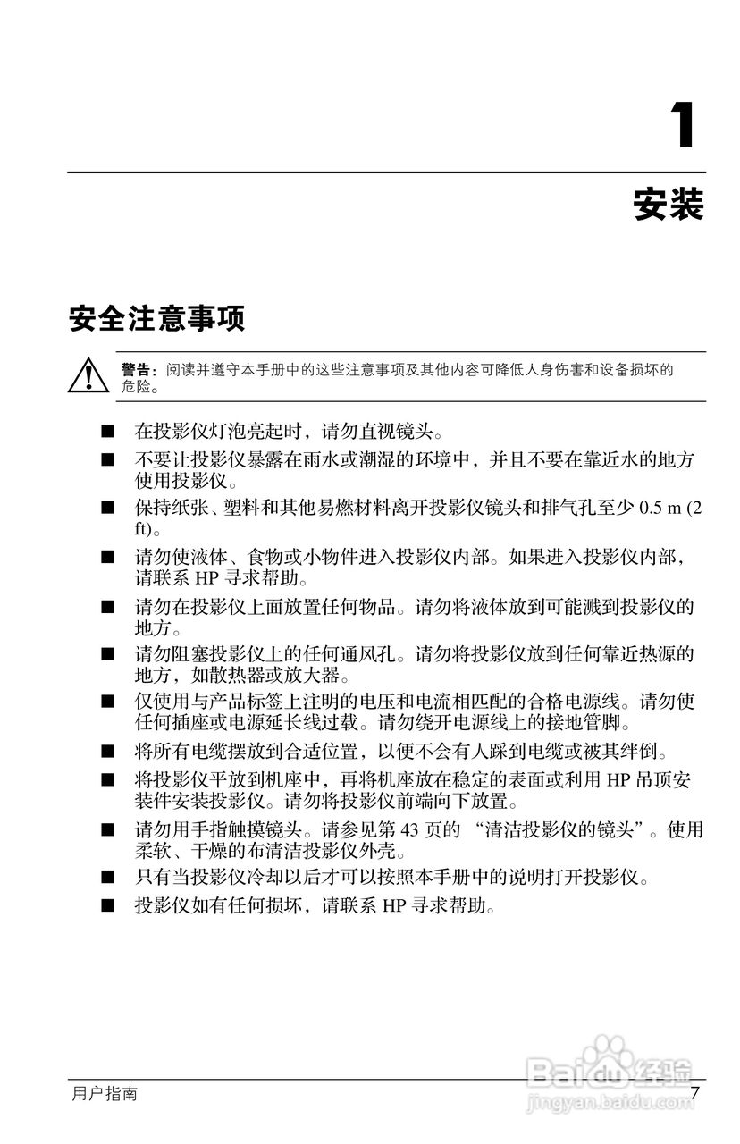 HP ep7100 Series Home Cinema数字投影仪用户说明书:[1]