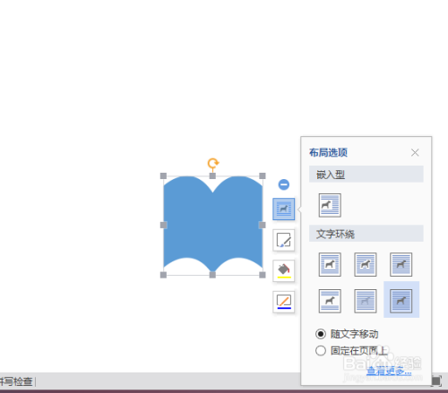 WPS中如何添加书本
