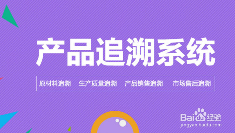 二维码质量追溯系统是如何实现全程追溯的