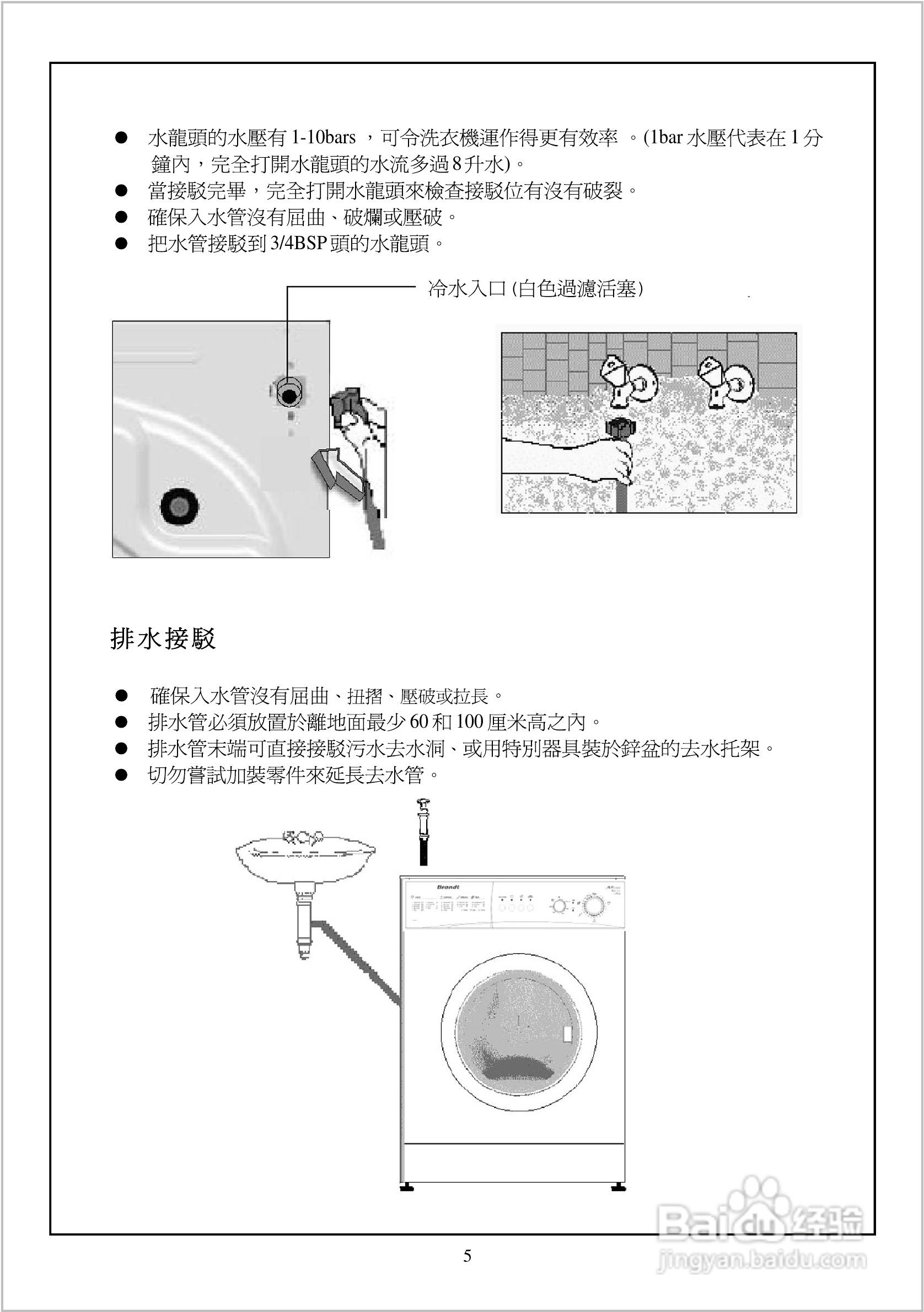 法国白朗WFS0835A型前置式洗衣机说明书:[1]