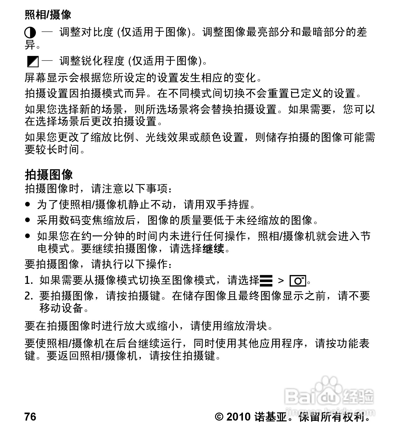 诺基亚5233手机使用说明书:[8]